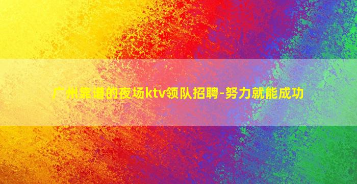 延安KTV招聘
